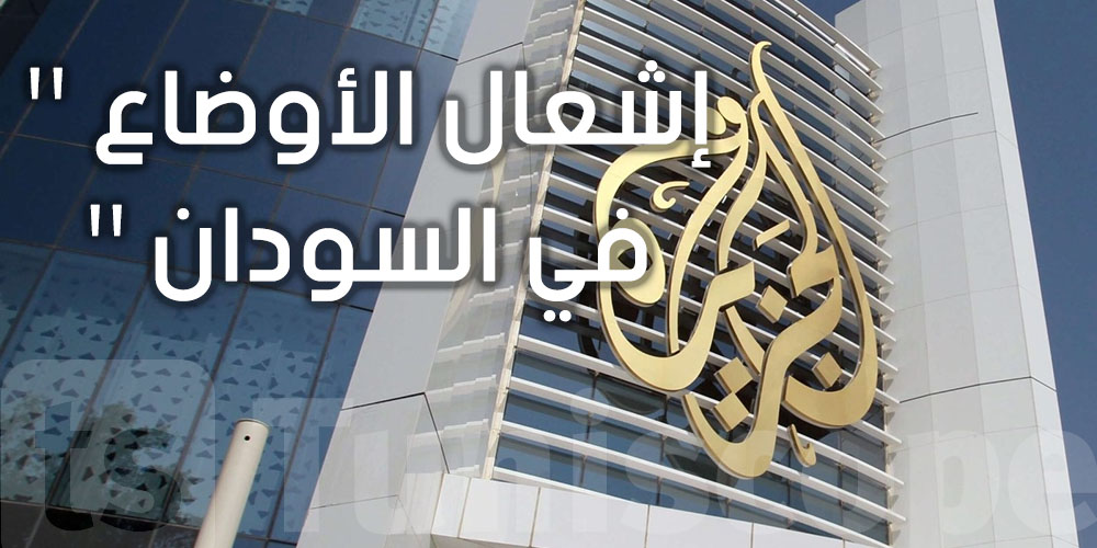 رسمي : إغلاق مكتب قناة الجزيرة مباشر في الخرطوم