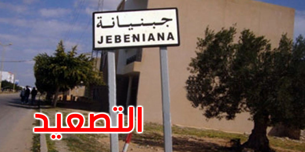 صفاقس: المجلس البلدي بجبنيانة يهدد بالعصيان المدني
