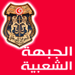 الجبهة الشعبية : يد الإرهاب الغادرة تجدد سفك دماء التونسيين