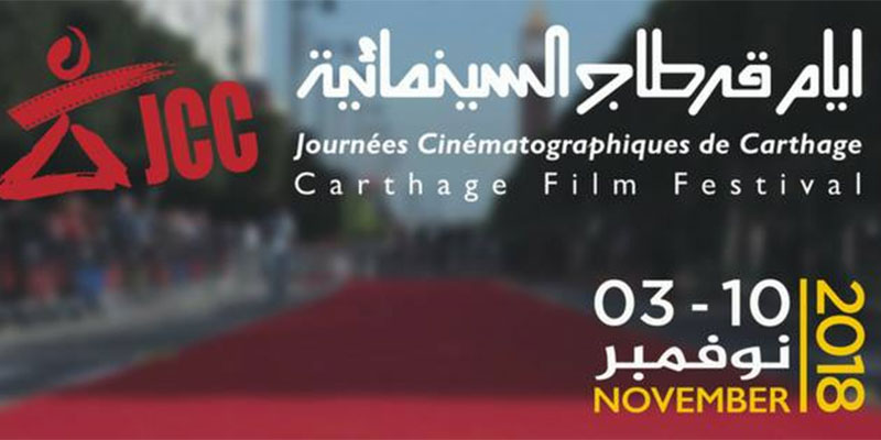 أيام قرطاج السينمائية : قائمة الافلام التونسية في المسابقات الرسمية