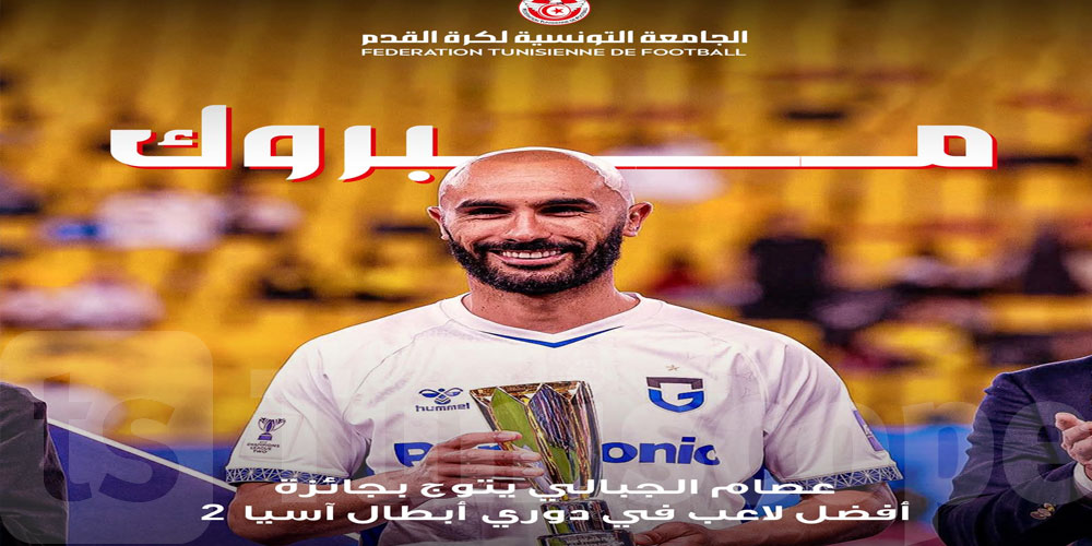 عصام الجبالي يتوج بجائزة أفضل لاعب في دوري أبطال آسيا 2