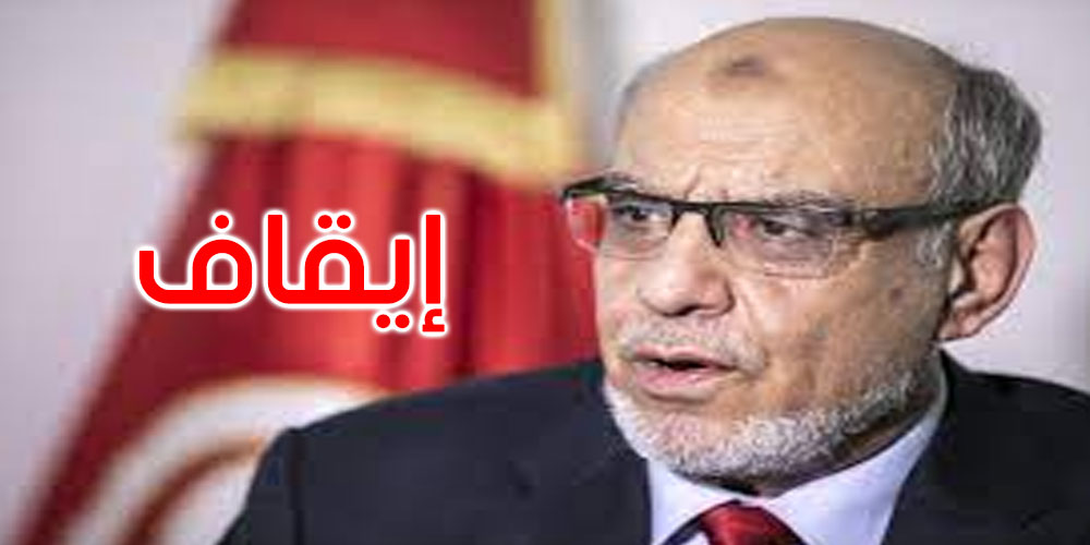  عاجل: إيقاف رئيس الحكومة الأسبق حمادي الجبالي