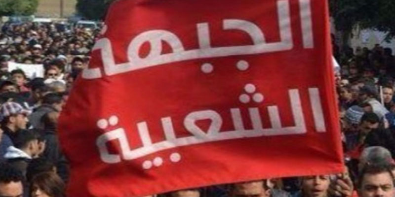 الجبهة الشعبية تدعو إلى إسقاط حكومة الشاهد-النهضة وتعويضها بأخرى 