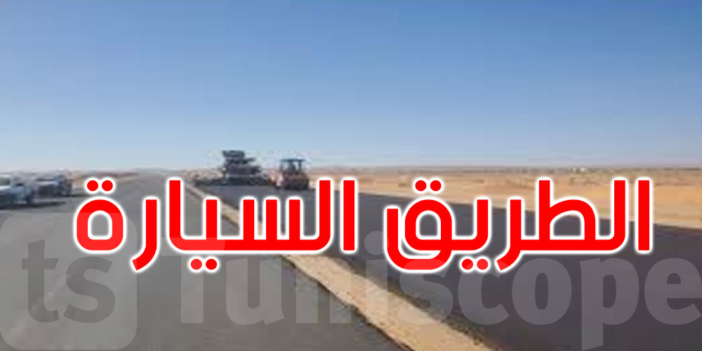 أين وصل تقدم أشغال مشروع الطريق السيارة تونس -جلمة؟