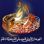 Le festival International de musique Symphonique d’El Jem : Programme