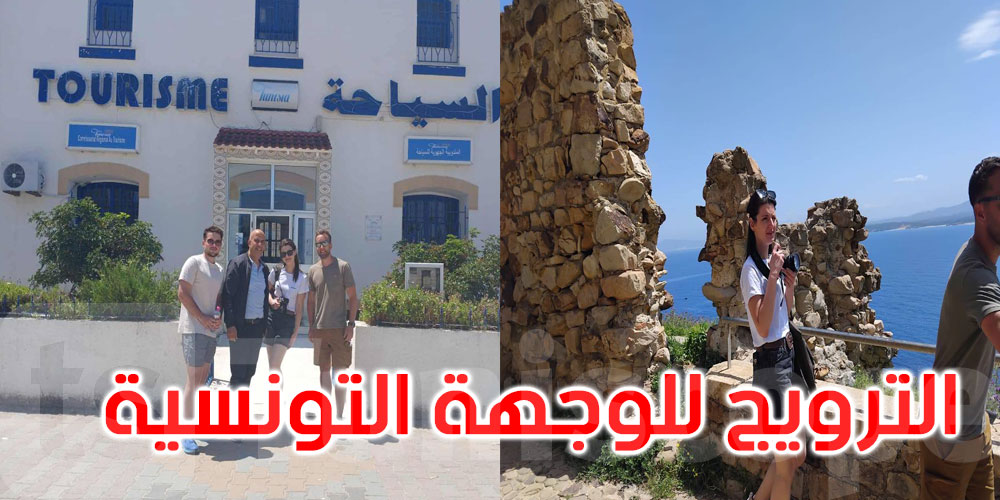 جندوبة: مجموعة من صانعي محتوى ومؤثرين من بلجيكيا يروجون للسياحة
