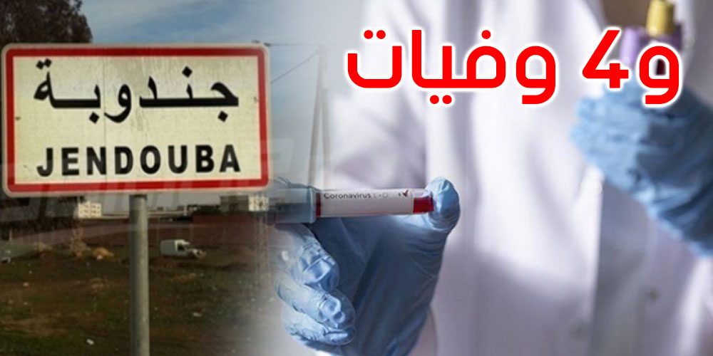 جندوبة: 33 إصابة جديدة بفيروس كورونا