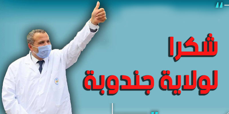 عبد اللطيف المكي يشكر ولاية جندوبة