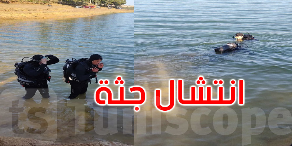 انتشال جثة غريق في سد بوهرتمة: التفاصيل