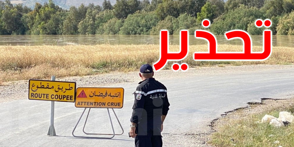 جندوبة: قطع حركة المرور بهذه الطريق بسبب ارتفاع منسوب مياه وادي تاسة