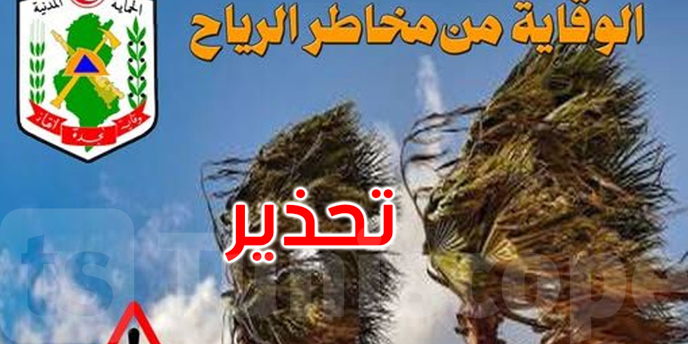   عاجل: التزام المنازل وتجنّب المخاطر: توصيات عاجلة من الحماية المدنية بجندوبة