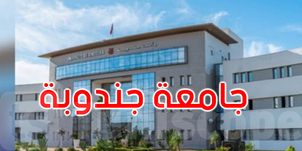   من التوظيف إلى خلق المشاريع: تحول استراتيجي بجامعة جندوبة 