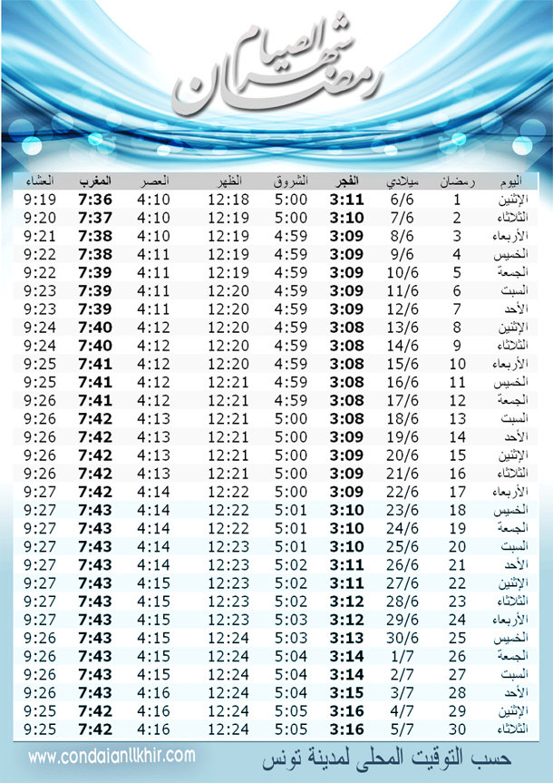 Ramadan 2016, voici les horaires du jeûne et de la rupture du jeûne 