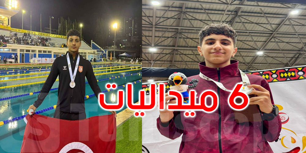 عاجل: الألعاب الإفريقية بأنغولا: تونس تفرض سيطرتها في مسبح لواندا بـ 6 ميداليات