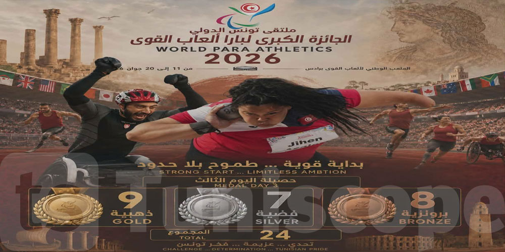 ملتقى تونس الدولي للجائزة الكبرى لبارا ألعاب القوى:24 ميدالية لتونس منها 9 ذهبية