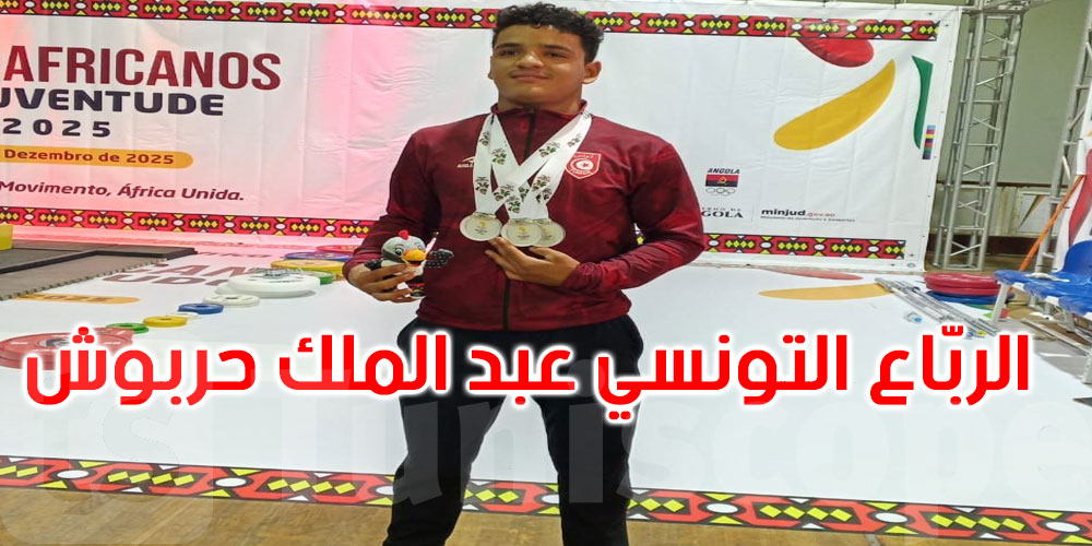 الربّاع عبد الملك حربوش يحقق إنجازاً مميّزا بثلاث فضيات في لواندا