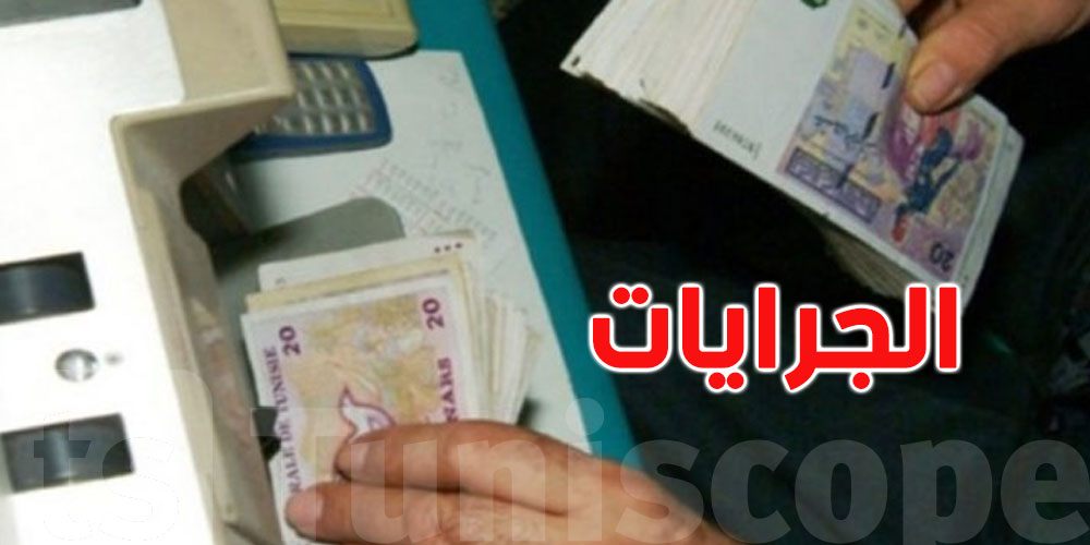 تونس: تقديم صرف الجرايات