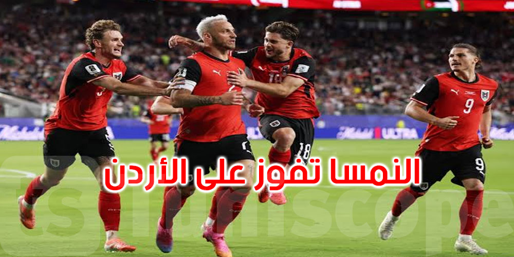 المونديال: النمسا تفوز على الأردن بثلاثية