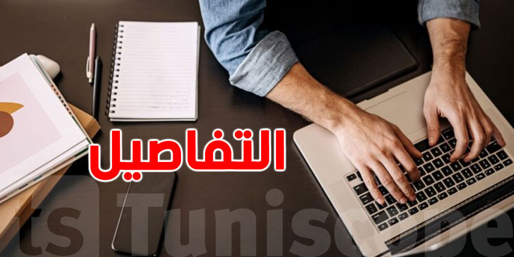 عاجل: صدور قرار يتعلق بمؤسسات إسداء الخدمات بالرائد الرسمي... التفاصيل