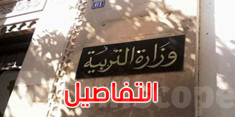 عاجل: بالرائد الرسمي: أوامر للترفيع في منح المديرين ومنح خاصة للمدرسين والقيمين