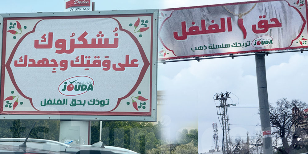 من حقّ الملح إلى حقّ الفلفل: جودة تكرم المرأة التونسية