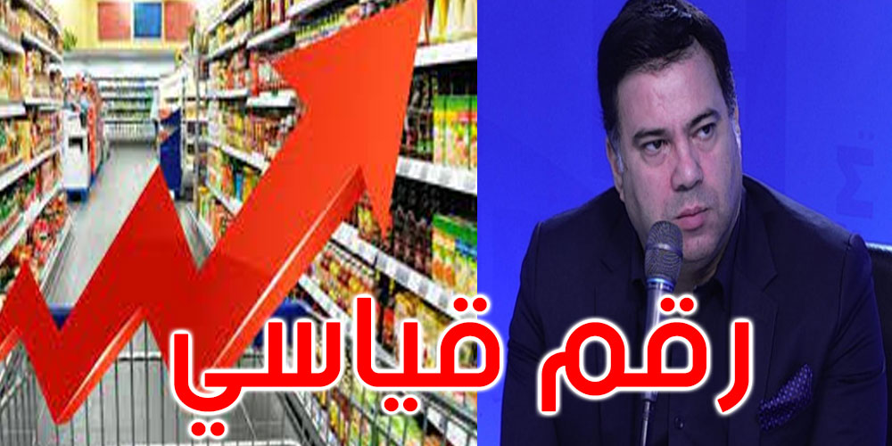 معز الجودي: 9% هي أكبر نسبة تضخّم مسجَّلة في تونس منذ التسعينات