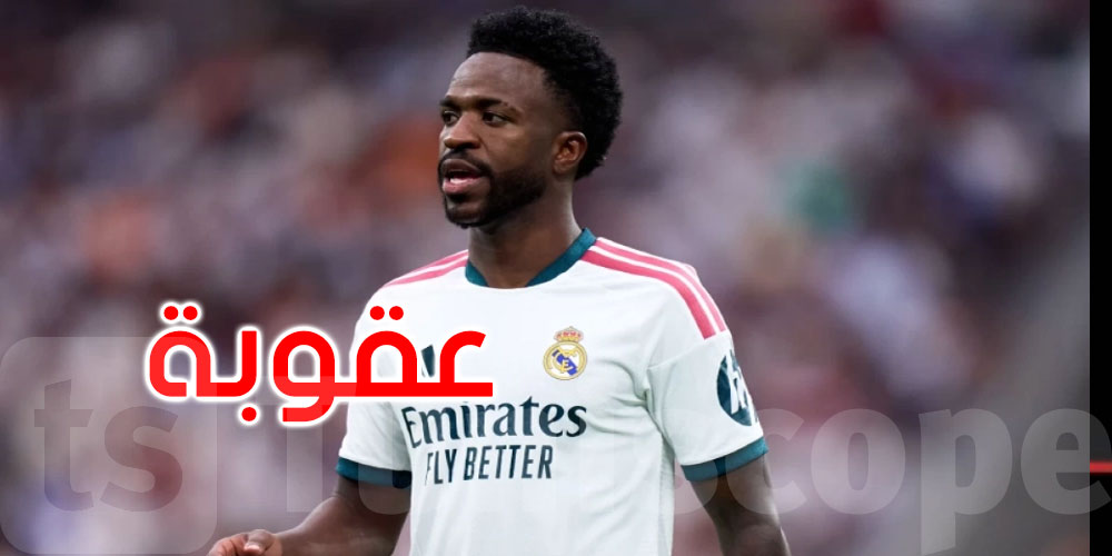 ‘زلزال في الريال’.. غياب فينيسيوس عن الكلاسيكو بعد إيقافه 4 مباريات