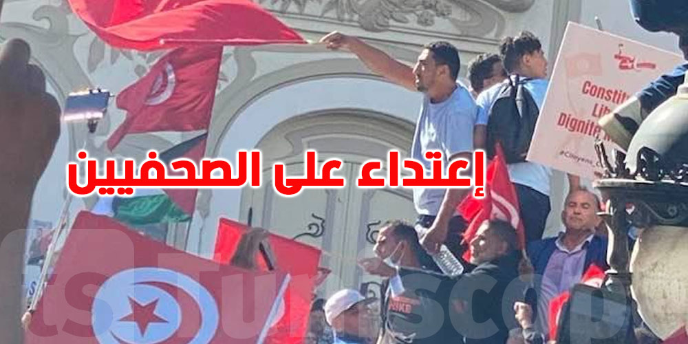 شارع الحبيب بورقيبة: الاعتداء على صحفيين