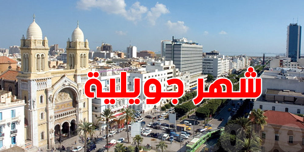 عاجل: هذا الي يستنى في التوانسة في شهر جولية..''فيشتة'' شهاري وأحداث أخرى