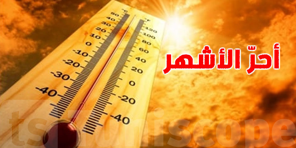 منذ 1950: جويلية 2026 ثاني أكثر أشهر جويلية حرارة في تونس