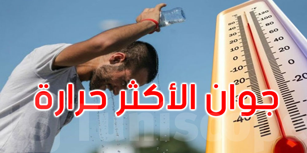 مرصد المناخ: جوان الماضي كان الأكثر حرارة من بين أشهر جوان منذ بدء التسجيلات المناخية