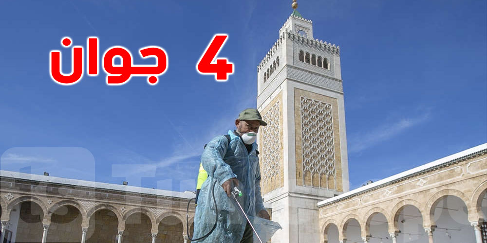 كراس شروط للمساجد قبل فتحها