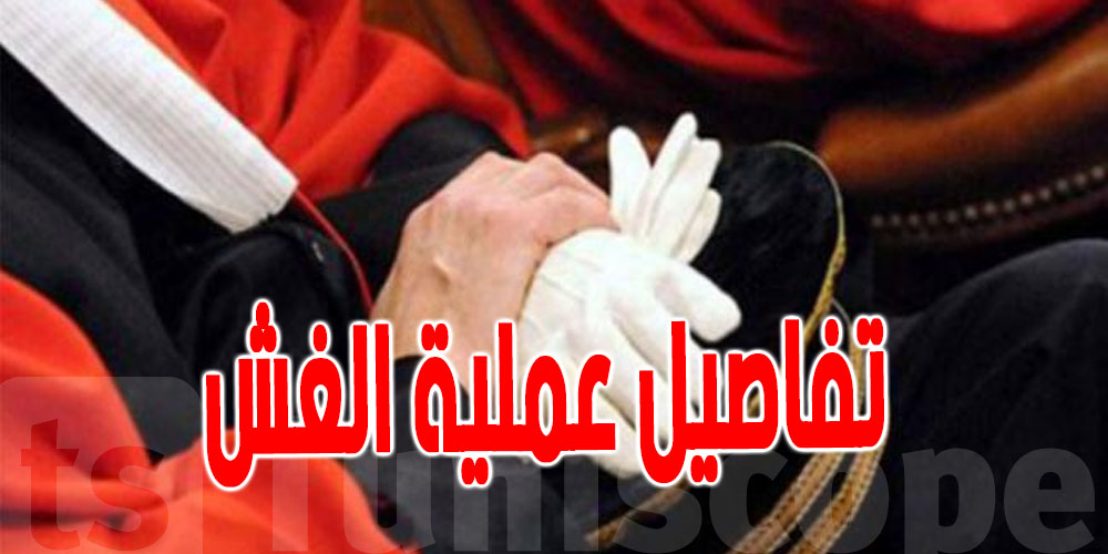 الغش في مناظرة الالتحاق بالمعهد الأعلى للقضاء : مستشار في قفص الاتهام