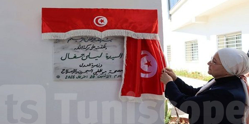 بشرى لموظفي السجون: وزيرة العدل تفتتح مقر مصحة إطارات وأعوان السجون والإصلاح بالرابطة