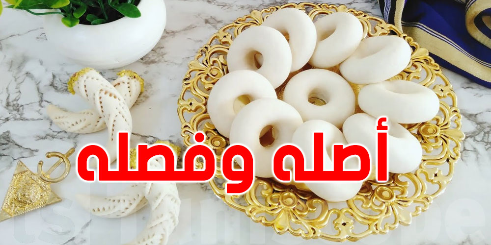 كعك الورقة...تاريخه وشكون جابو لتونس؟