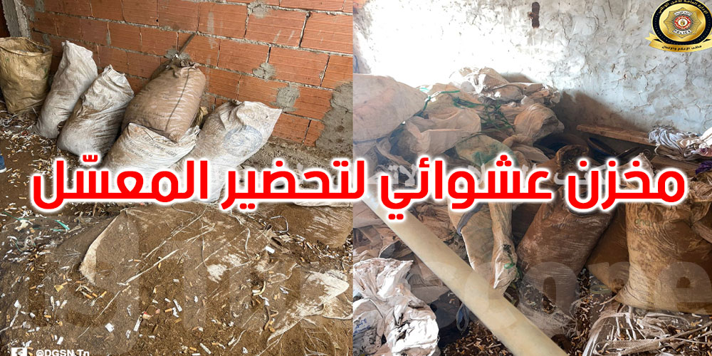 الكبارية: الكشف عن مخزن عشوائي معد لتحضير وبيع المعسل باستعمال مواد مجهولة المصدر