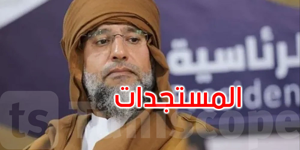 عاجل: مقتل سيف الإسلام القذافي: المستجدات