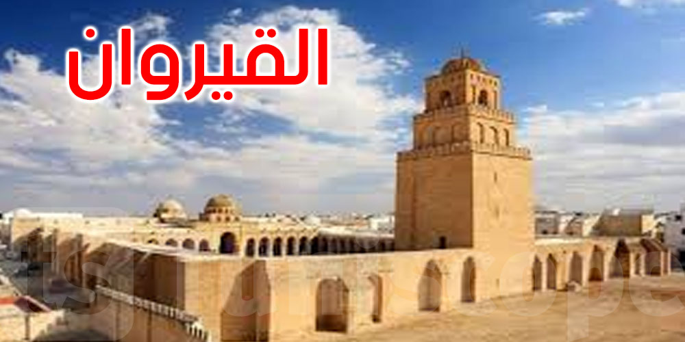 القيروان: الإذن بإدراج بلديتي عين جلولة والوسلاتية ضمن البلديات السياحية