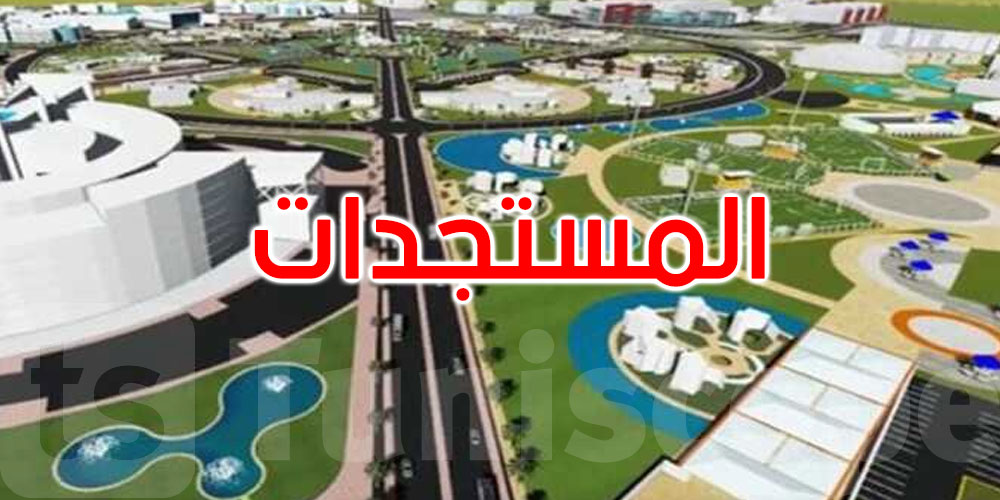 ما هي مستجدات مشروع المدينة الطبية بالقيروان؟