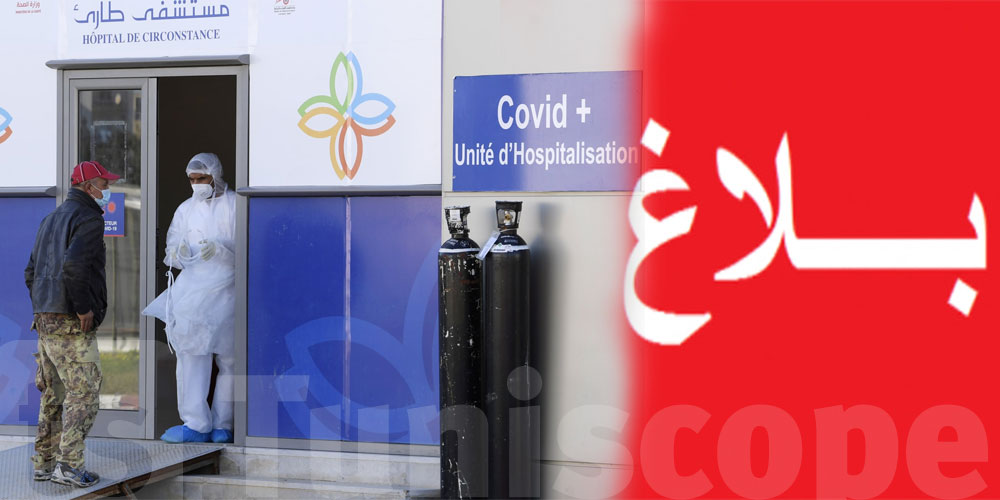 الادارة الجهوية للصحة بالقيروان تطلب مدها بالحالات السلبية والإيجابية