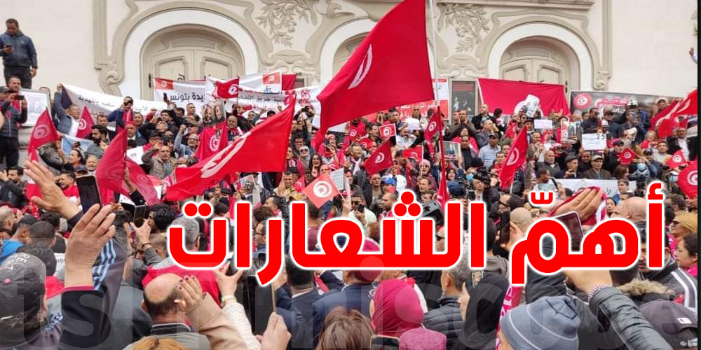 أنصار قيس سعيد اليوم : ''تونس حرة حرة والعميل على برة''