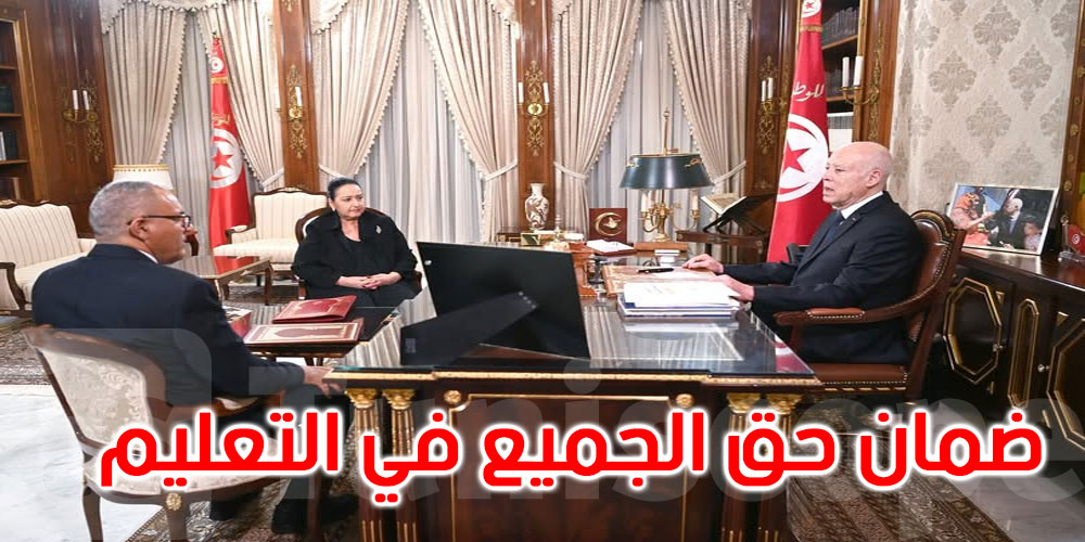 رئيس الجمهورية: ضرورة وضع نظام تعليمي يتمتع به الجميع على قدم المساواة