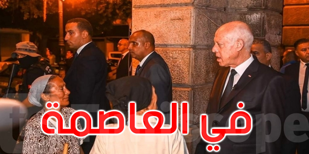 بالفيديو: رئيس الجمهورية يلتقي بعدد من المواطنين بشارع بورقيبة بالعاصمة