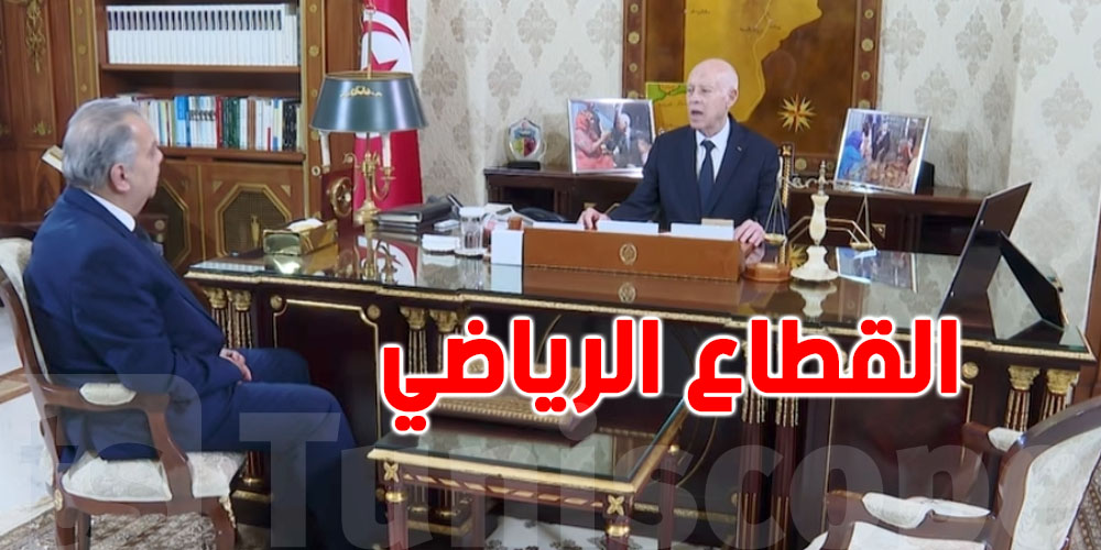 قيس سعيّد يُحذّر: شبكات سمسرة تُتاجر باللاعبين الأجانب”!