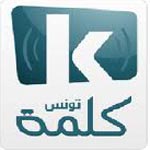 Radio Kalima observe un Sit-in à la Kasbah !