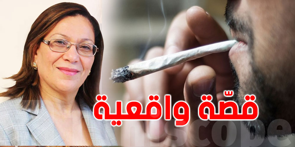 القاضية كلثوم كنّو تكشف كيف نجا هذا الشخص من السجن بسبب ''الزطلة''