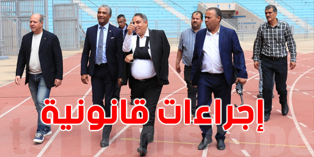 أحداث ملعب رادس: وزير الرياضة يُعلن إتّخاذ الإجراءات القانونية