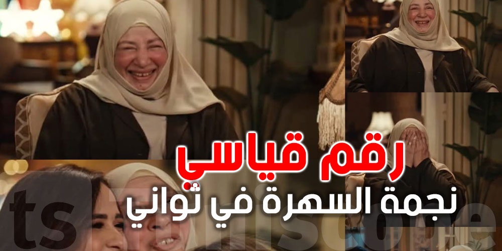 8 ملايين مشاهدة خلال ساعات...عبلة كامل تعمل الـBUZZ