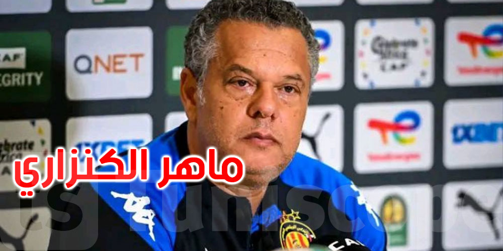 عاجل: الترجي الرياضي ينهي العلاقة التعاقدية مع المدرب ماهر الكنزاري