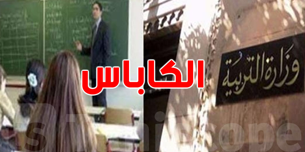 القصرين: خبر يفرّح جماعة الكاباس..تسهيلات كبيرة في التنقل يوم الامتحان
